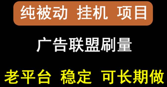 【稳定挂机】oneptp出海广告联盟挂机项目，每天躺赚几块钱，多台批量多赚些￼-云动网创-专注网络创业项目推广与实战，致力于打造一个高质量的网络创业搞钱圈子。