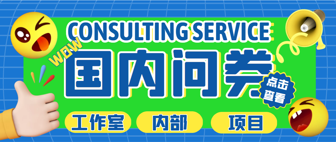 最新工作室内部国内问卷调查项目 单号轻松日入30+多号多撸【详细教程】-云动网创-专注网络创业项目推广与实战，致力于打造一个高质量的网络创业搞钱圈子。