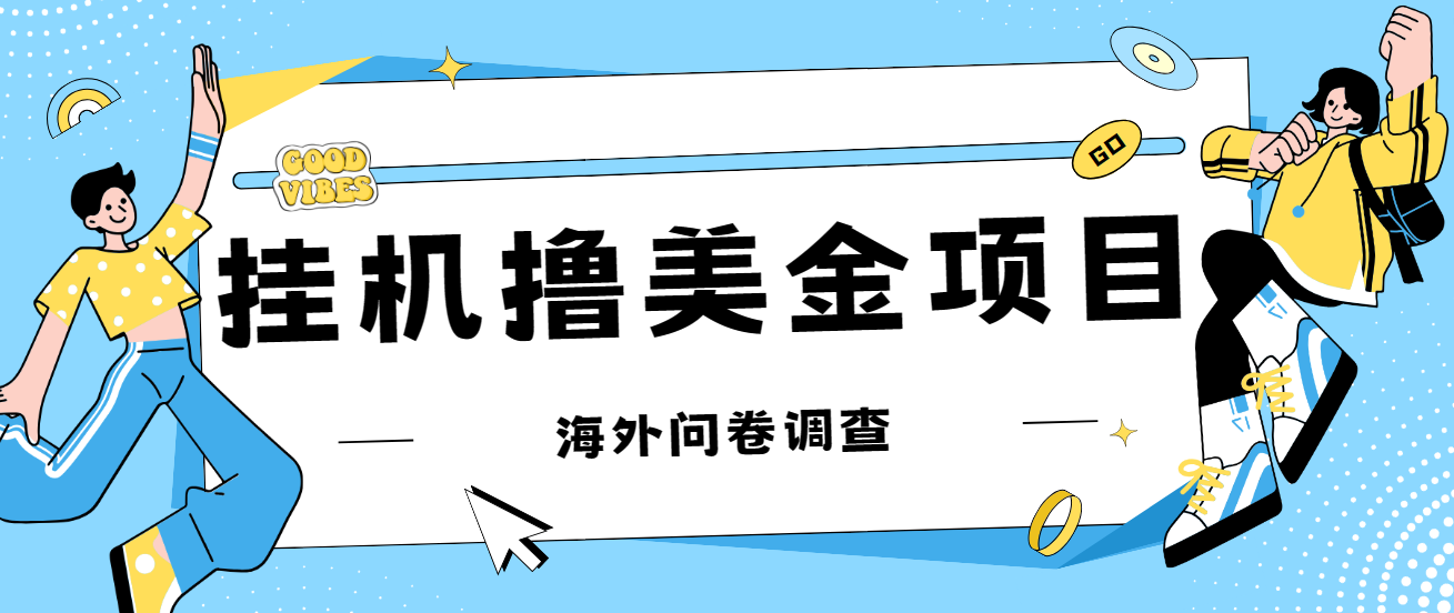 最新挂机撸美金礼品卡项目，可批量操作，单机器200+【入坑思路+详细教程】-云动网创-专注网络创业项目推广与实战，致力于打造一个高质量的网络创业搞钱圈子。