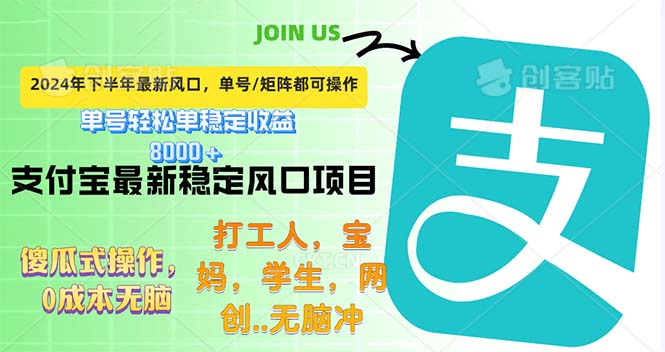 （12563期）下半年最新风口项目，支付宝最稳定玩法，0成本无脑操作，最快当天提现…-云动网创-专注网络创业项目推广与实战，致力于打造一个高质量的网络创业搞钱圈子。