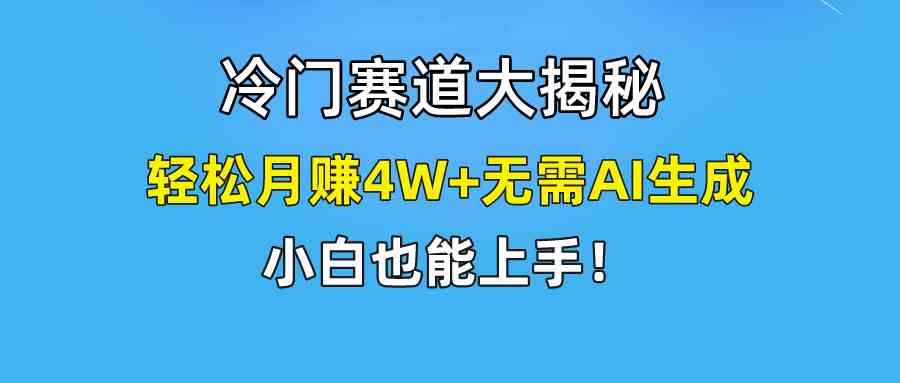 （9949期）快手无脑搬运冷门赛道视频“仅6个作品 涨粉6万”轻松月赚4W+-云动网创-专注网络创业项目推广与实战，致力于打造一个高质量的网络创业搞钱圈子。