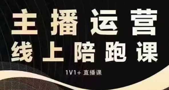 猴帝电商1600抖音课【12月】拉爆自然流，做懂流量的主播，快速掌握底层逻辑，自然流破圈攻略-云动网创-专注网络创业项目推广与实战，致力于打造一个高质量的网络创业搞钱圈子。