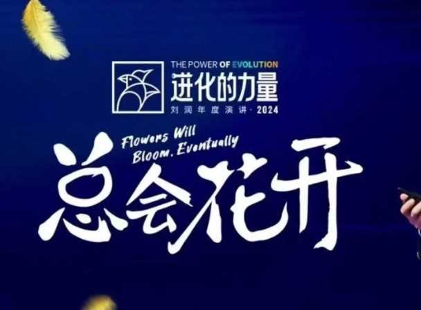 进化的力量，推荐每位圈友观看的4小时的商业洞见-云动网创-专注网络创业项目推广与实战，致力于打造一个高质量的网络创业搞钱圈子。
