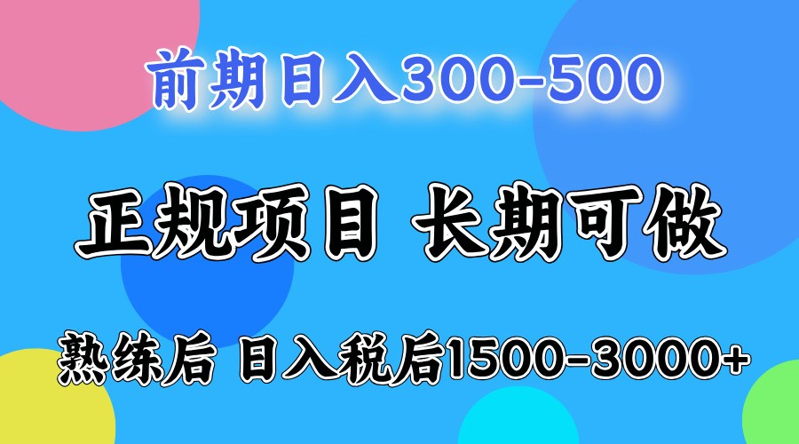 前期一天收益500，熟练后一天收益2000-3000-云动网创-专注网络创业项目推广与实战，致力于打造一个高质量的网络创业搞钱圈子。
