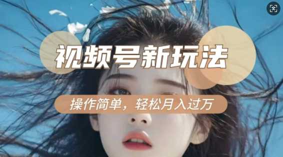 利用新老电视剧对比视频，撸视频号分成计划收益，轻松月入过W，操作简单-云动网创-专注网络创业项目推广与实战，致力于打造一个高质量的网络创业搞钱圈子。