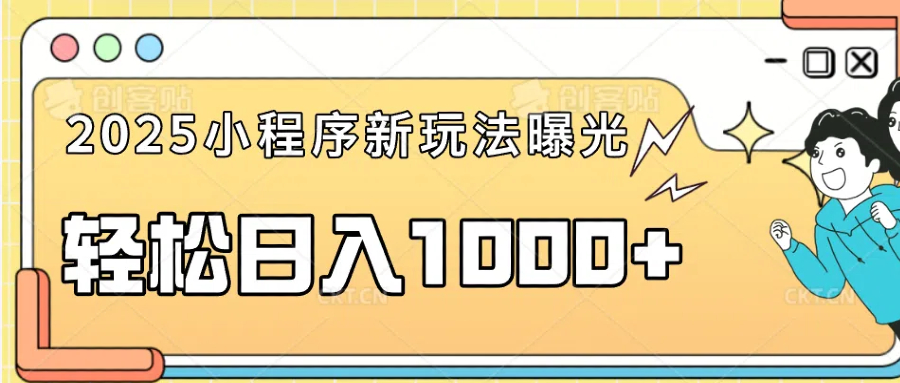 一部手机即可操作，每天抽出1个小时间轻松日入1000+-云动网创-专注网络创业项目推广与实战，致力于打造一个高质量的网络创业搞钱圈子。