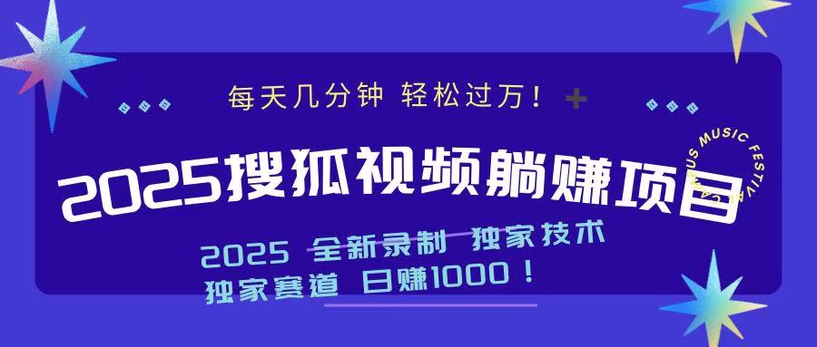 2025最新看视频躺赚项目：每天几分钟，轻松月入过万-云动网创-专注网络创业项目推广与实战，致力于打造一个高质量的网络创业搞钱圈子。