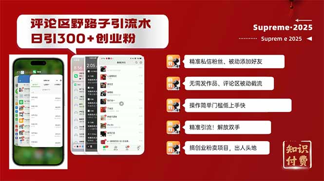 评论区野路子截流创业粉新方法，日被动加300+创业粉，精准引流被动添加…-云动网创-专注网络创业项目推广与实战，致力于打造一个高质量的网络创业搞钱圈子。
