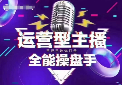 猴帝电商1600抖音课【2~3月新课】，拉爆自然流，做懂流量的主播，新规政策下，自然流破圈攻略-云动网创-专注网络创业项目推广与实战，致力于打造一个高质量的网络创业搞钱圈子。