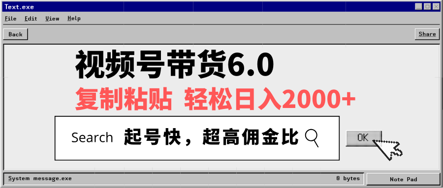 视频号带货6.0，轻松日入2000+，起号快，复制粘贴即可，超高佣金比-云动网创-专注网络创业项目推广与实战，致力于打造一个高质量的网络创业搞钱圈子。