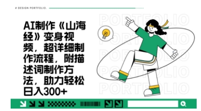 一个月十几W点赞妖怪变身视频，十分钟教会你(超详细制作流程) 分段-云动网创-专注网络创业项目推广与实战，致力于打造一个高质量的网络创业搞钱圈子。