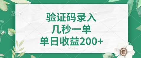 最新看图识字，5秒一单，随时都可以做，单日收益轻松4张+【揭秘】-云动网创-专注网络创业项目推广与实战，致力于打造一个高质量的网络创业搞钱圈子。