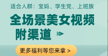 全场景美女视频制作，附渠道，当天变现【揭秘】-云动网创-专注网络创业项目推广与实战，致力于打造一个高质量的网络创业搞钱圈子。
