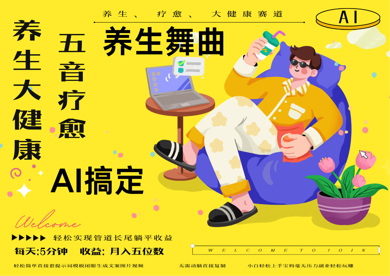 AI+养生+疗愈 五音疗愈另辟蹊径做养生 流量条条百万爆款 十条视频涨粉7万-云动网创-专注网络创业项目推广与实战，致力于打造一个高质量的网络创业搞钱圈子。