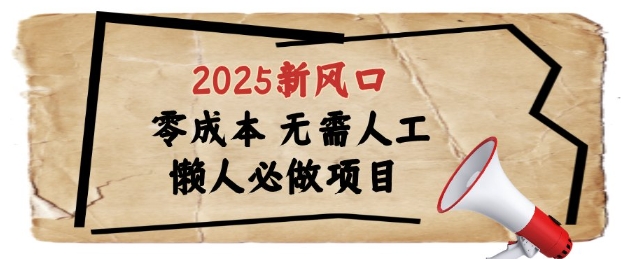 2025新风口，懒人必做项目，浏览器全自动掘金【揭秘】-云动网创-专注网络创业项目推广与实战，致力于打造一个高质量的网络创业搞钱圈子。