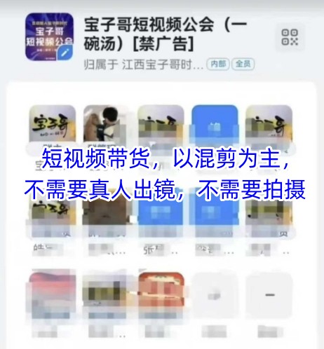 宝子哥头部团队短视频带货，以混剪为主，不需要真人出镜，不需要拍摄-云动网创-专注网络创业项目推广与实战，致力于打造一个高质量的网络创业搞钱圈子。