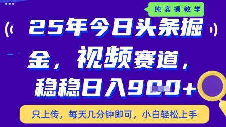 今日头条视频赛道最新玩法，每天十分钟，保底日入9张+【揭秘】-云动网创-专注网络创业项目推广与实战，致力于打造一个高质量的网络创业搞钱圈子。