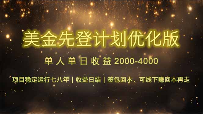连续7-8年创单日收益冠军项目，日收益$600-1200-云动网创-专注网络创业项目推广与实战，致力于打造一个高质量的网络创业搞钱圈子。
