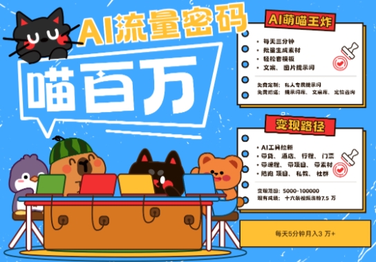 AI+宠物+旅行2025最火流量密码，轻松用AI宠物做文旅账号，小白三分钟学会，N种变现渠道，月入五位数-云动网创-专注网络创业项目推广与实战，致力于打造一个高质量的网络创业搞钱圈子。