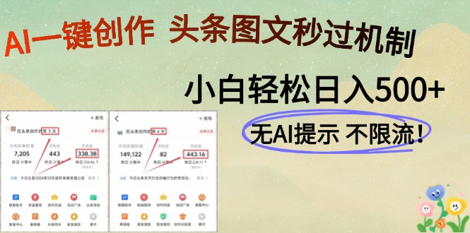 AI黑科技一键创作，头条图文轻松日入500+-云动网创-专注网络创业项目推广与实战，致力于打造一个高质量的网络创业搞钱圈子。