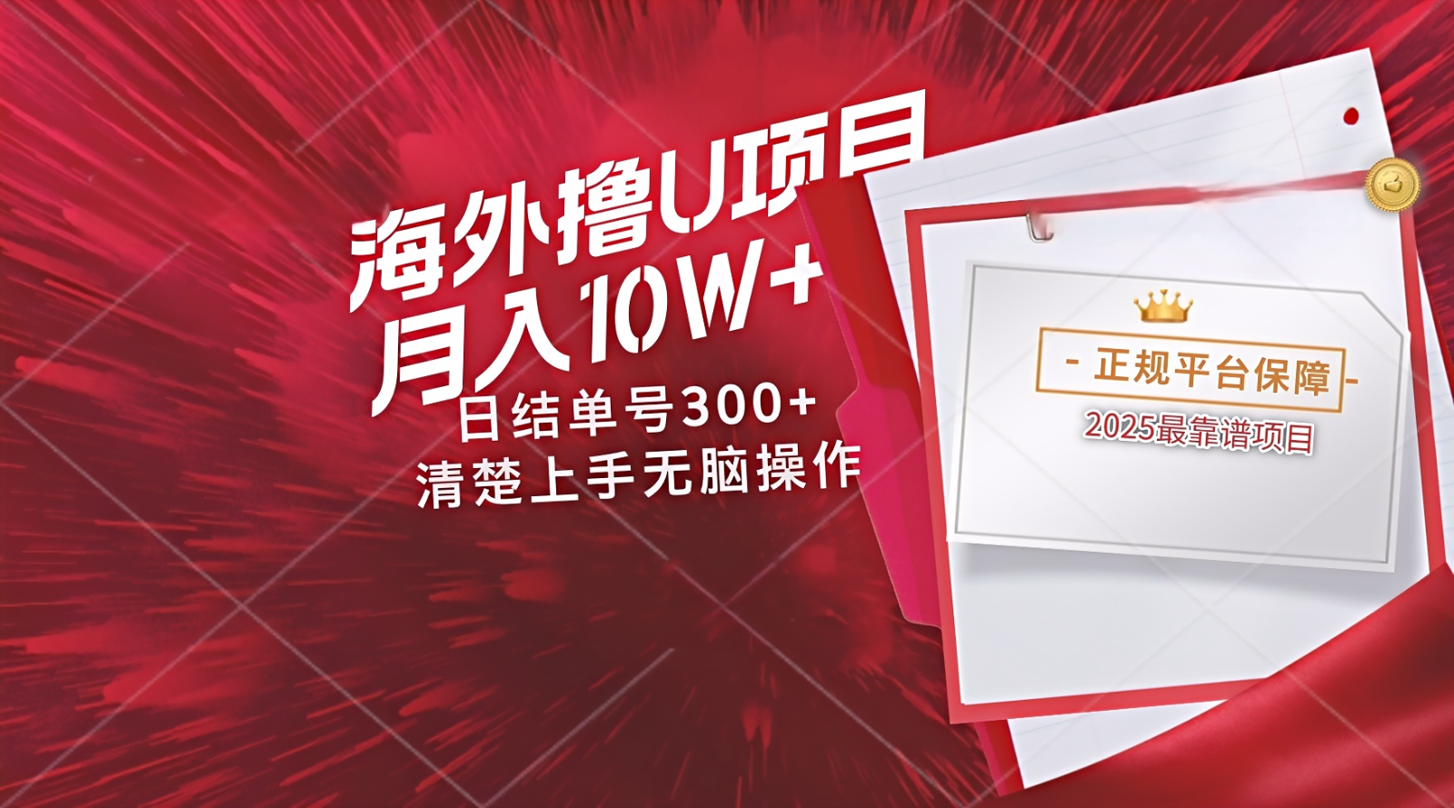 海外最靠谱撸U玩法日入300+秒提现，可长期玩，安全可靠操作非常简单-云动网创-专注网络创业项目推广与实战，致力于打造一个高质量的网络创业搞钱圈子。