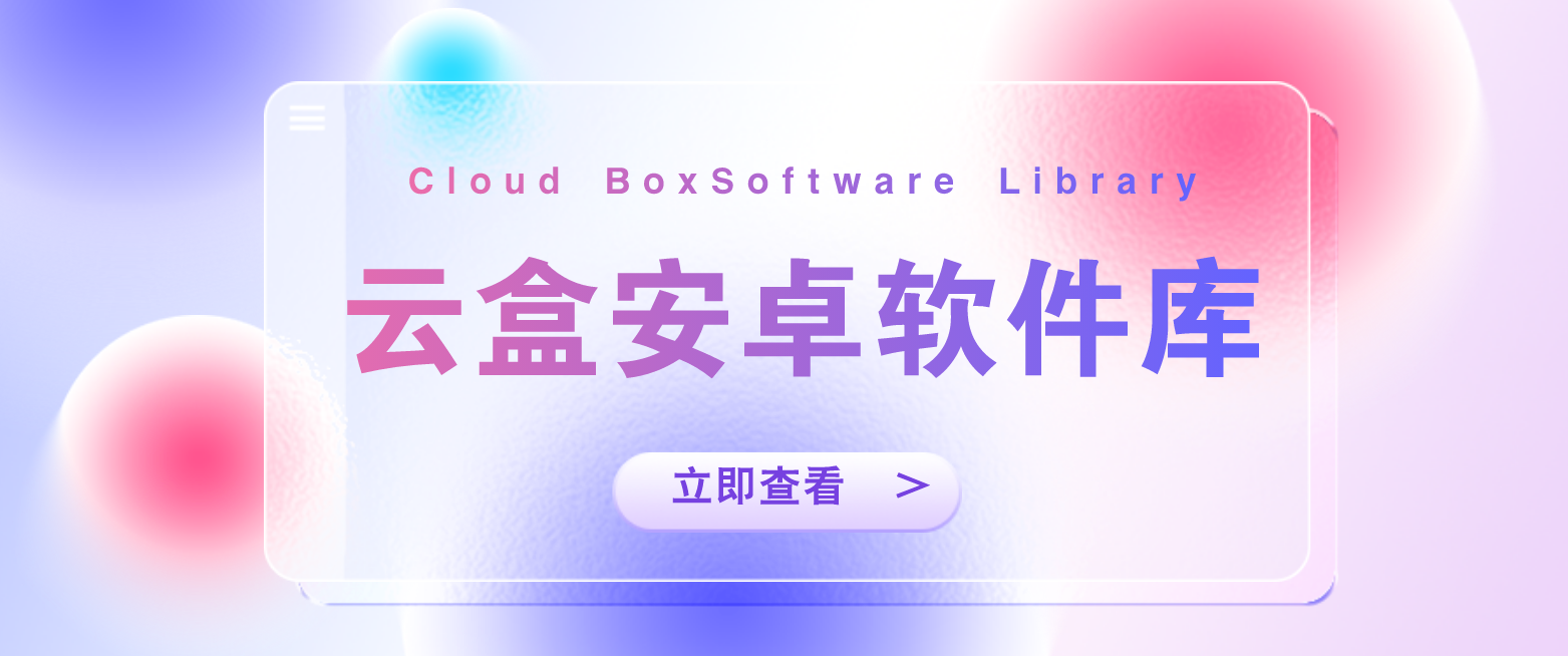 图片-云动网创-专注网络创业项目推广与实战，致力于打造一个高质量的网络创业搞钱圈子。