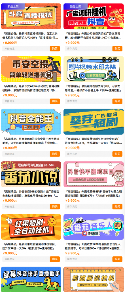 全网挂机项目、引流软件卡密库联盟