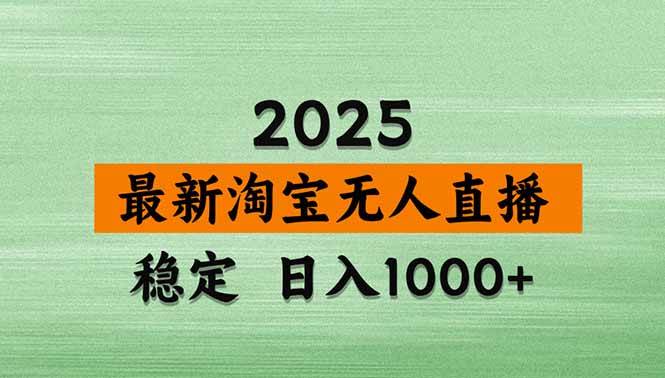（15941期）淘宝无人直播带货【最新】，日入1000+，独家技术，无违规无封号，操作…-云动网创-专注网络创业项目推广与实战，致力于打造一个高质量的网络创业搞钱圈子。