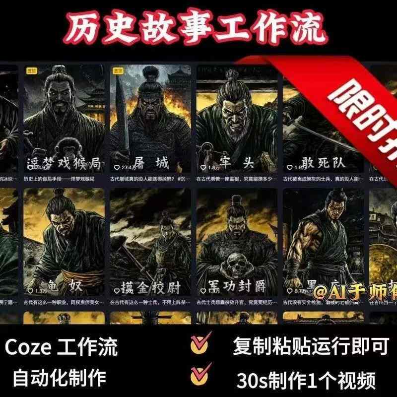COZE扣子工作流一键生成历史人物一生的视频，复制粘贴运行即可，30s制作1个视频-云动网创-专注网络创业项目推广与实战，致力于打造一个高质量的网络创业搞钱圈子。
