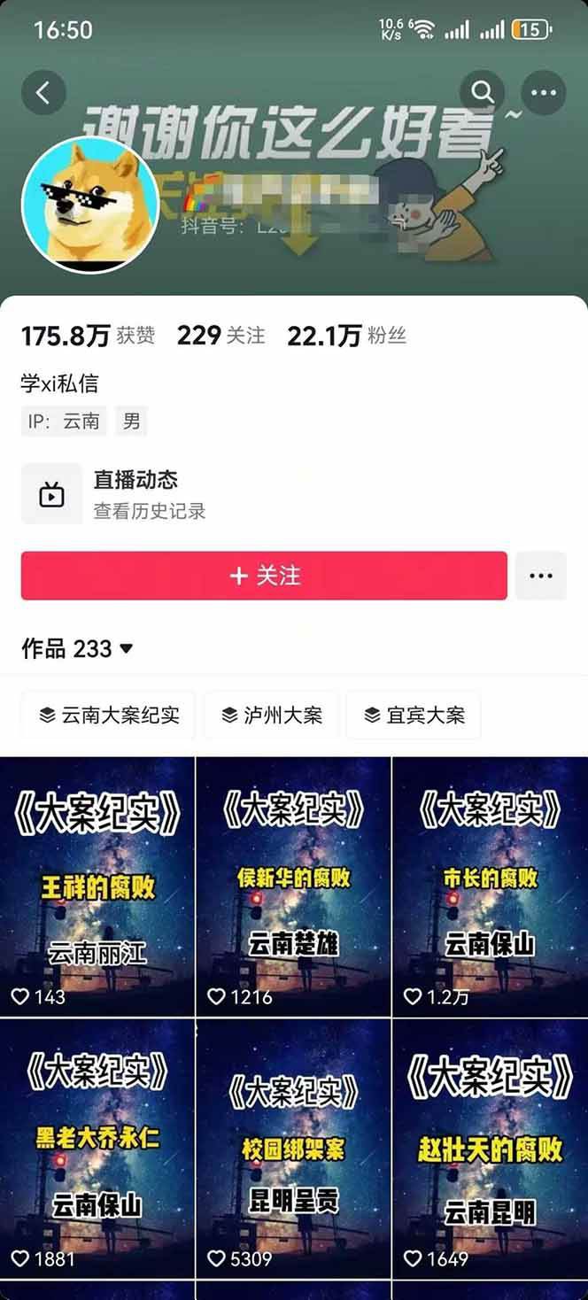 大案纪实解说短视频制作，文案生成、剪辑教学、伙伴计划，单条收益可达7-10元-云动网创-专注网络创业项目推广与实战，致力于打造一个高质量的网络创业搞钱圈子。