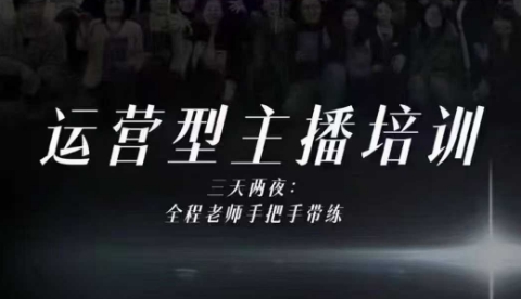 婉婉运营型主播培训线下课，主播四大能力，十小时线下录像+字幕，内容比线上课干-云动网创-专注网络创业项目推广与实战，致力于打造一个高质量的网络创业搞钱圈子。