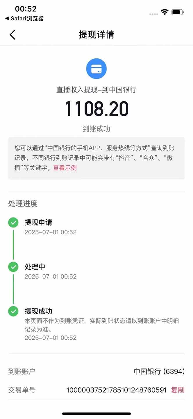 图片[3]-抖音无人撸礼物8.0玩法 全新风口   见效果快  全无人  单号当天产出2000+-创新社-资源网-最新项目分享网站