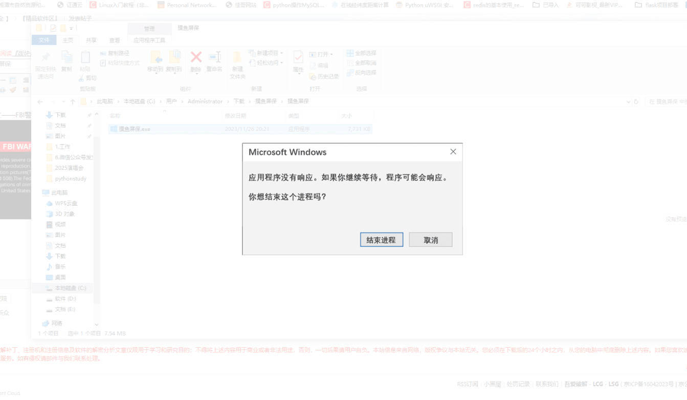 摸鱼屏保-假装电脑崩溃-云动网创-专注网络创业项目推广与实战，致力于打造一个高质量的网络创业搞钱圈子。