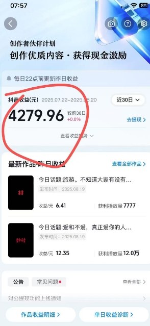 抖音视频号新赛道今日话题今日语录，撸伙伴计划跟视频号分成-云动网创-专注网络创业项目推广与实战，致力于打造一个高质量的网络创业搞钱圈子。