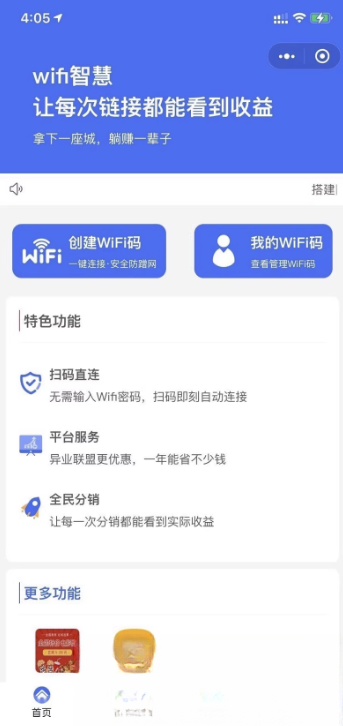 WIFI大师小程序4.1.9独立版源码-云动网创-专注网络创业项目推广与实战，致力于打造一个高质量的网络创业搞钱圈子。