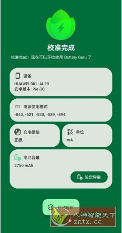 Battery Guru电池大师 v2.3.26高级版-云动网创-专注网络创业项目推广与实战，致力于打造一个高质量的网络创业搞钱圈子。