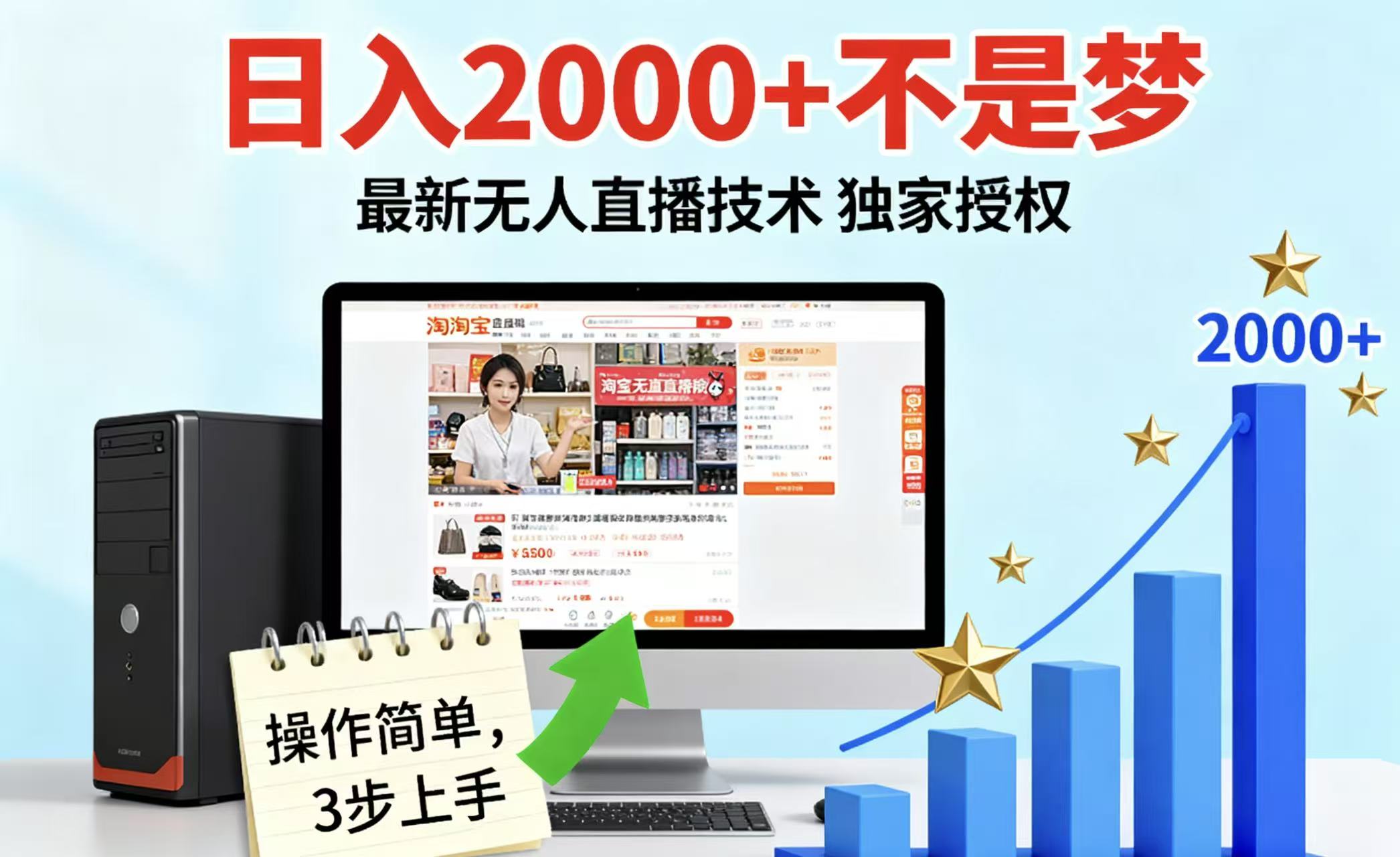 淘宝无人直播最新12.0带货最新玩法 独家技术不违规，也不封号，只需要挂机 ，稳定2000-云动网创-专注网络创业项目推广与实战，致力于打造一个高质量的网络创业搞钱圈子。