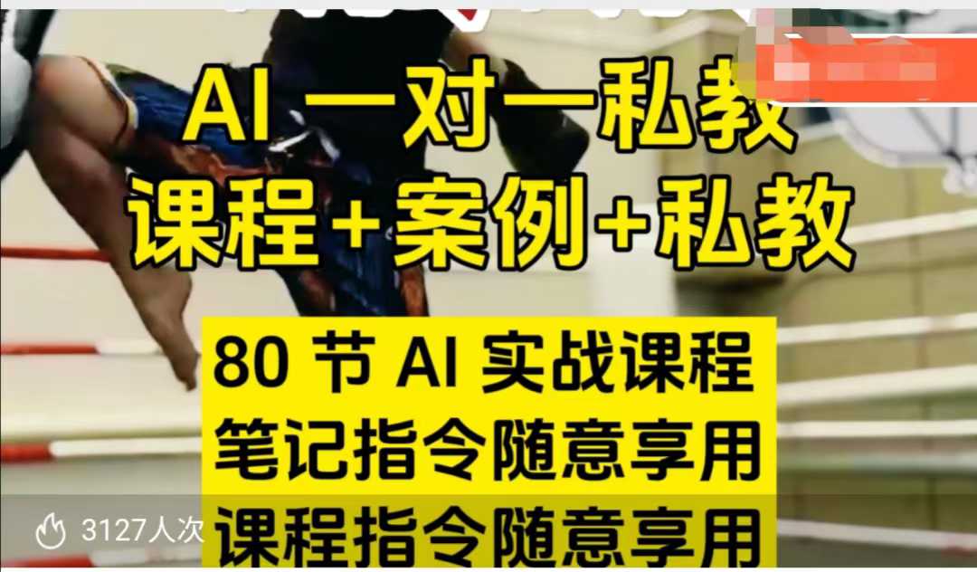 AI指令实战课，课程+案例，80节AI实战课程，笔记指令随意享用，课程指令随意享用(更新7月)-云动网创-专注网络创业项目推广与实战，致力于打造一个高质量的网络创业搞钱圈子。