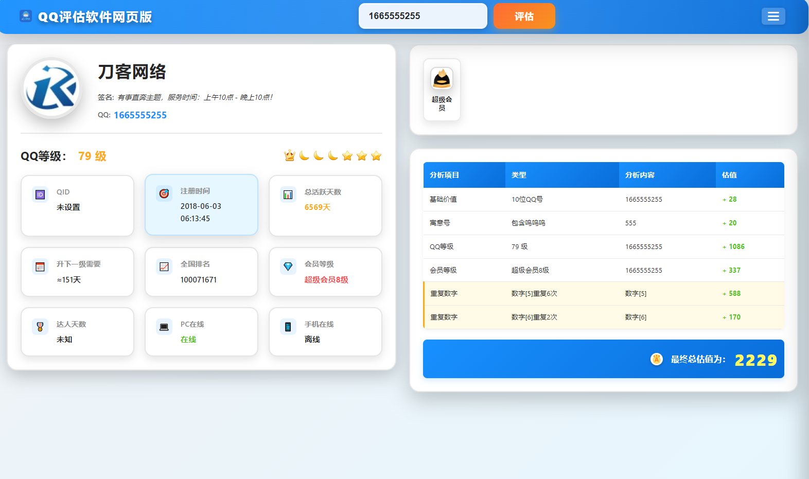 QQ在线评估工具系统源码含接口-云动网创-专注网络创业项目推广与实战，致力于打造一个高质量的网络创业搞钱圈子。