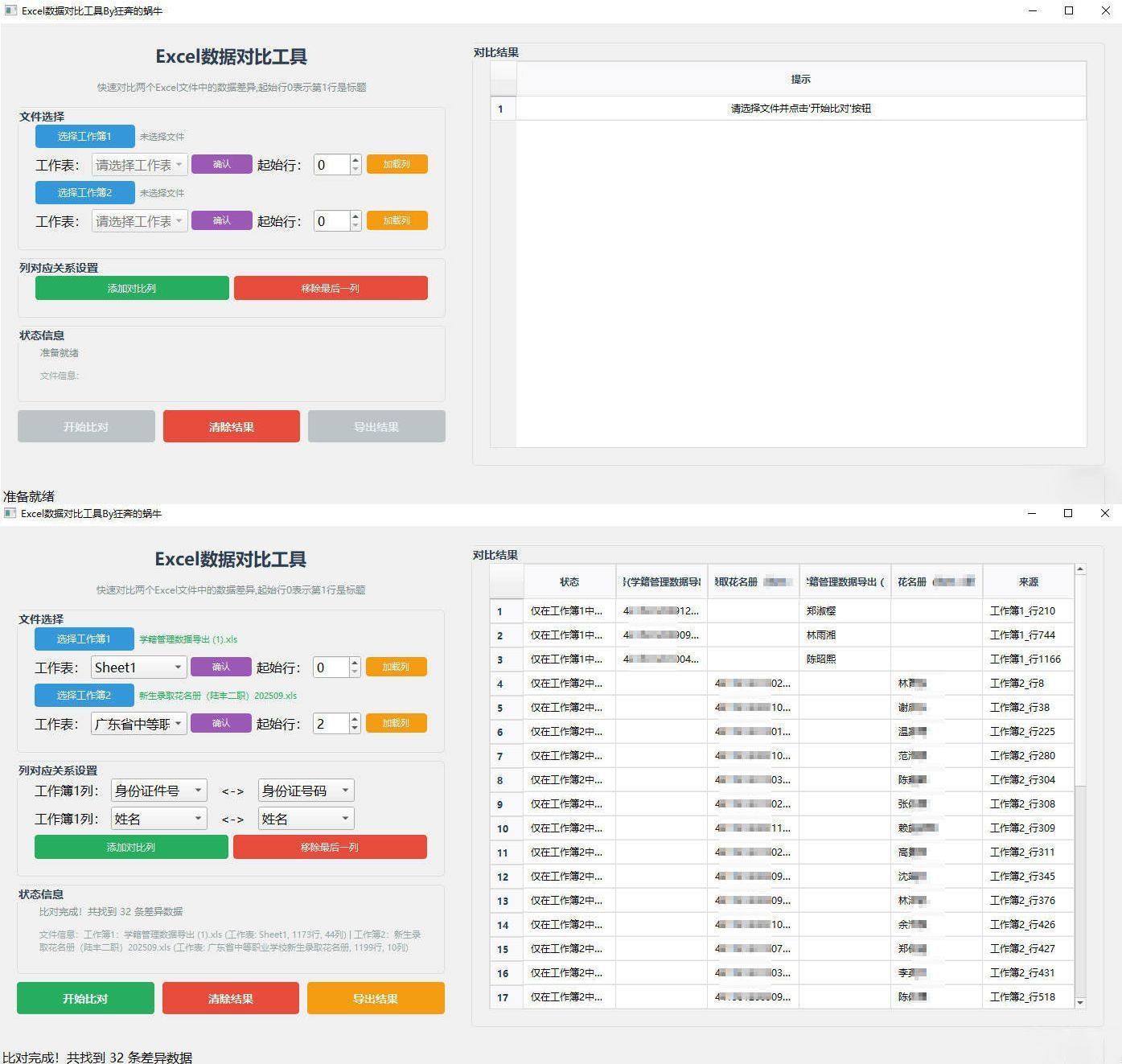 Excel 数据对比工具-云动网创-专注网络创业项目推广与实战，致力于打造一个高质量的网络创业搞钱圈子。