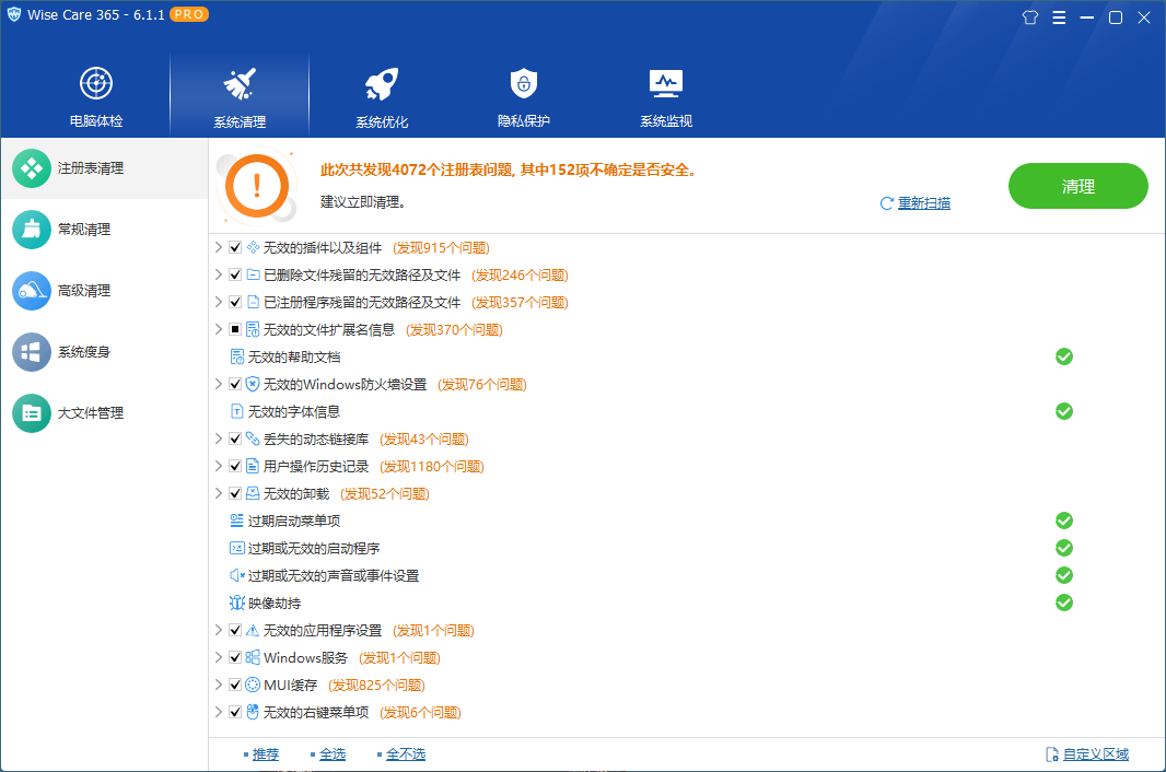 Wise Care 365 PRO v7.3.1.715-趣奇资源网-第4张图片
