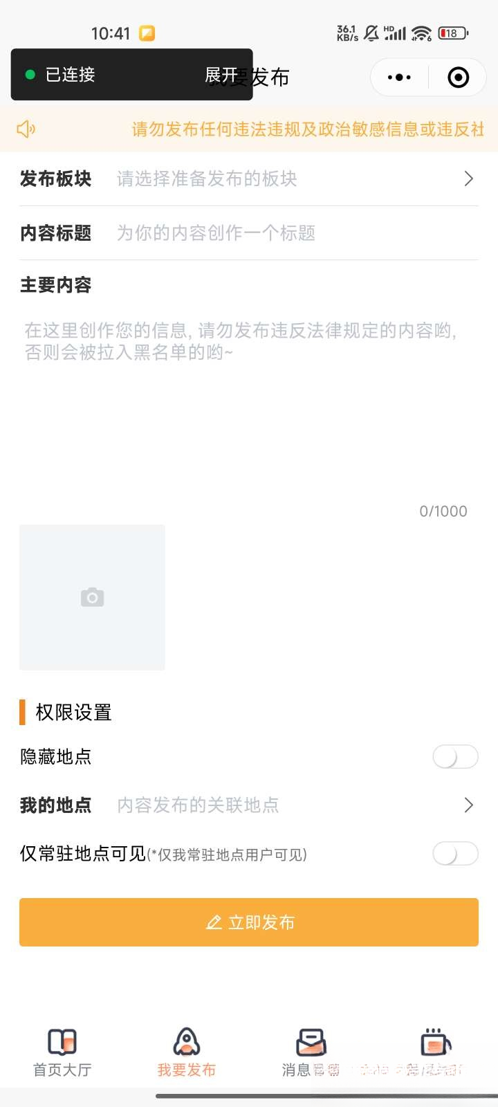 微信同城论坛发布社区系统源码 二手闲置 房屋出租开源uniapp修复版-云动网创-专注网络创业项目推广与实战，致力于打造一个高质量的网络创业搞钱圈子。