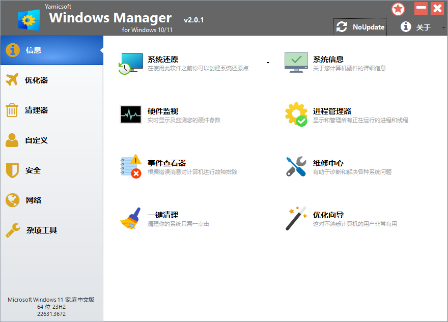 Yamicsoft Windows Manager v2.2.0-云动网创-专注网络创业项目推广与实战，致力于打造一个高质量的网络创业搞钱圈子。