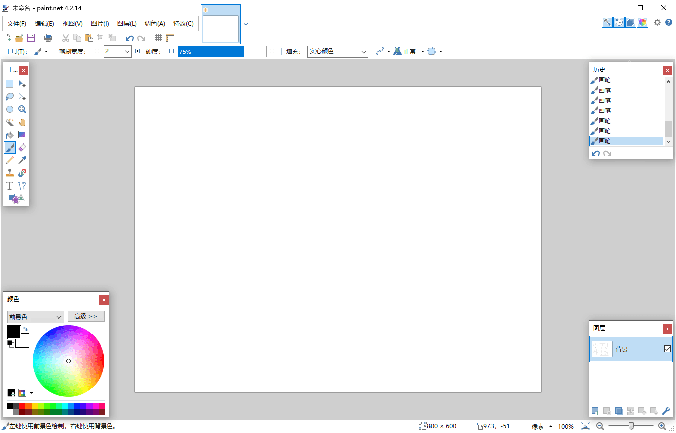 Paint Net v5.1.10多语言版-云动网创-专注网络创业项目推广与实战，致力于打造一个高质量的网络创业搞钱圈子。