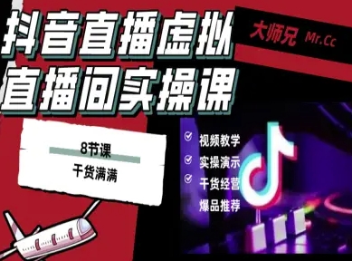抖音直播虚拟直播间搭建教程，电脑直播，低成本搭建高清晰虚拟直播间，背景任意换，立显高大上-云动网创-专注网络创业项目推广与实战，致力于打造一个高质量的网络创业搞钱圈子。