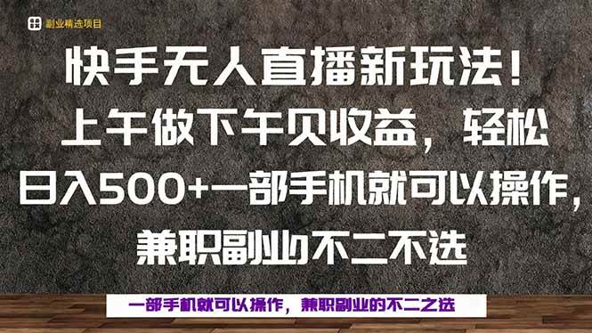 （16119期）一部手机，上午做 下午见收益，学会秒上手，轻松日入500+-云动网创-专注网络创业项目推广与实战，致力于打造一个高质量的网络创业搞钱圈子。