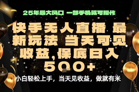 变现最快的项目，当天出收益，一部手机，保底日入5张【揭秘】-云动网创-专注网络创业项目推广与实战，致力于打造一个高质量的网络创业搞钱圈子。