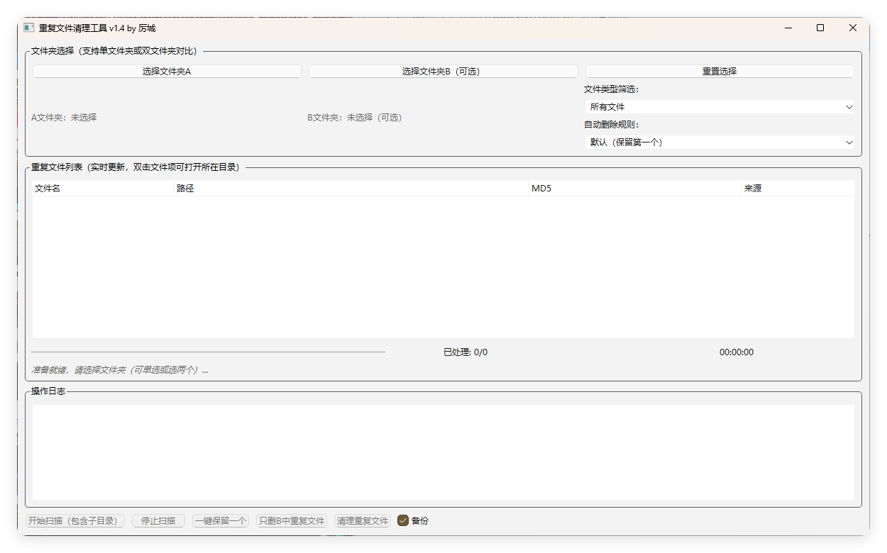 重复文件清理工具 V1-云动网创-专注网络创业项目推广与实战，致力于打造一个高质量的网络创业搞钱圈子。