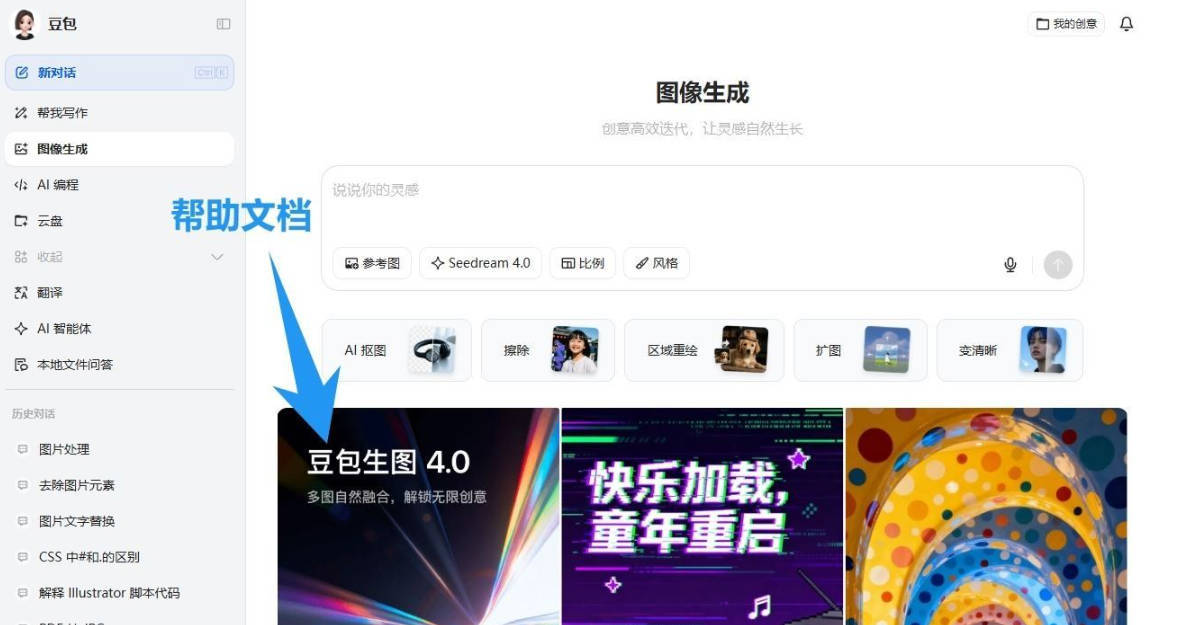 豆包AI 1.74.5.0 (生图无水印下载)-趣奇资源网-第4张图片