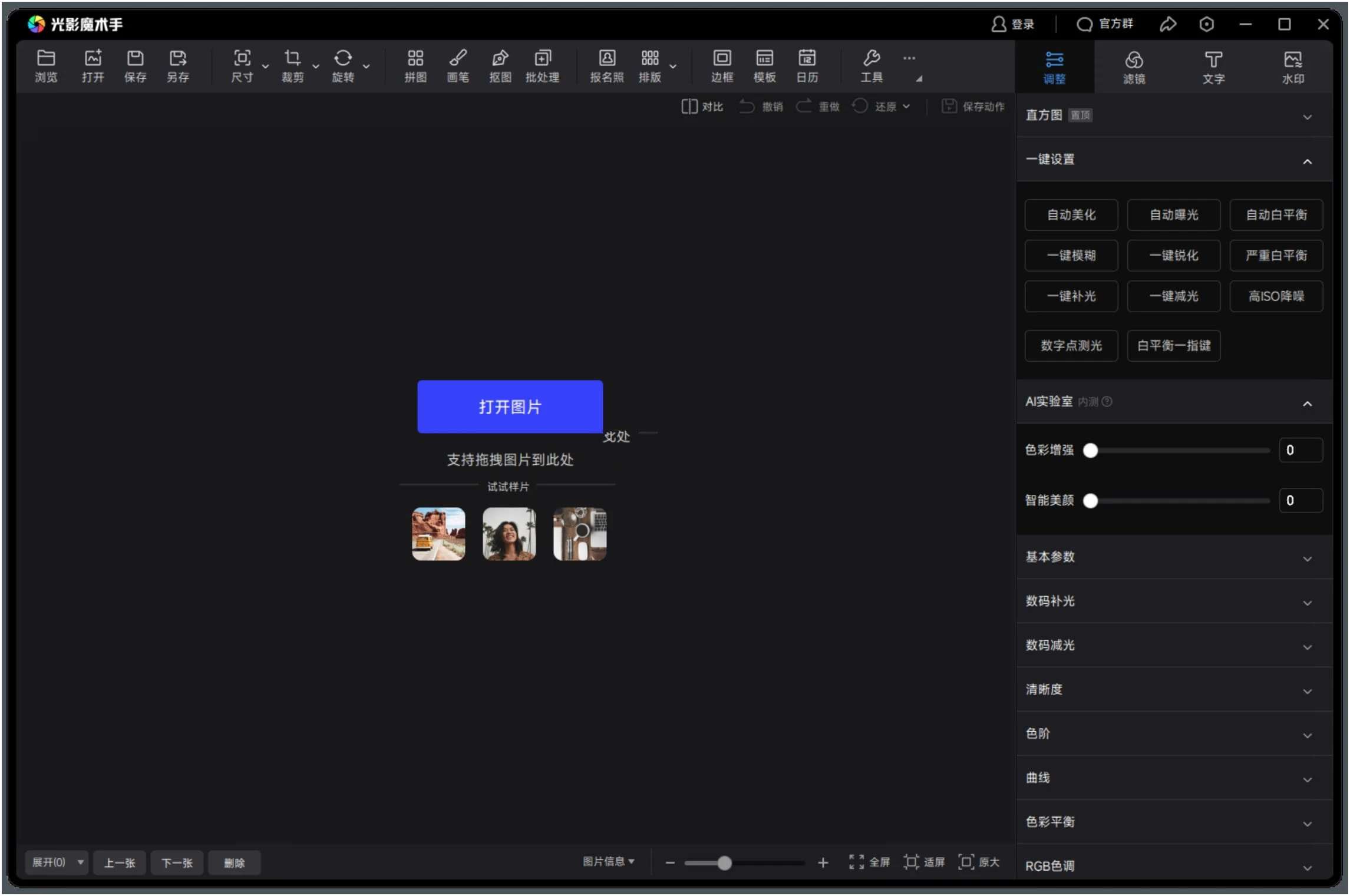 光影魔术手v4.7.2.1192绿色版-云动网创-专注网络创业项目推广与实战，致力于打造一个高质量的网络创业搞钱圈子。